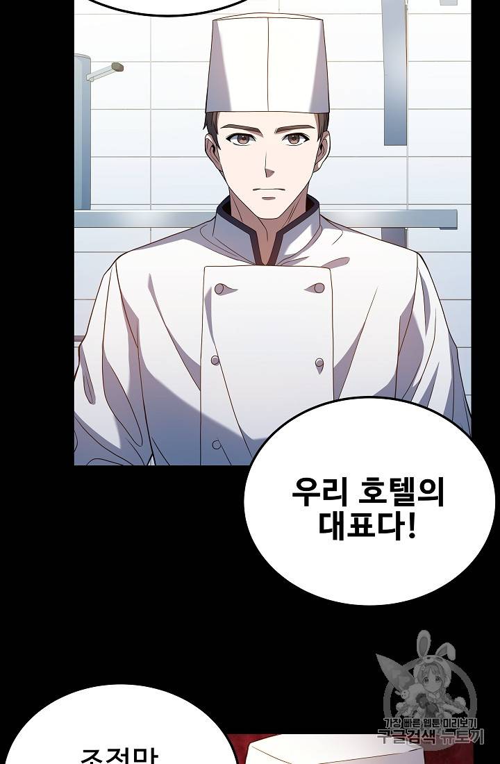 삼류호텔 막내셰프 6화 15