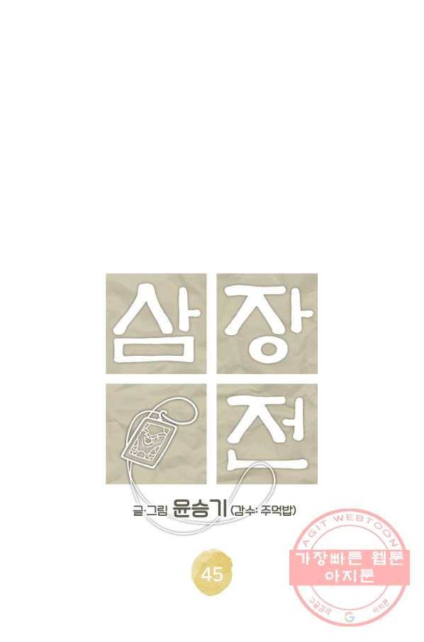 삼장전 45화 12