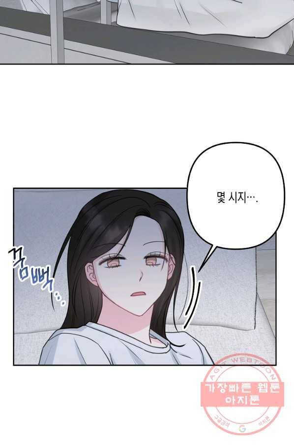네 이웃의 취향 17화 3