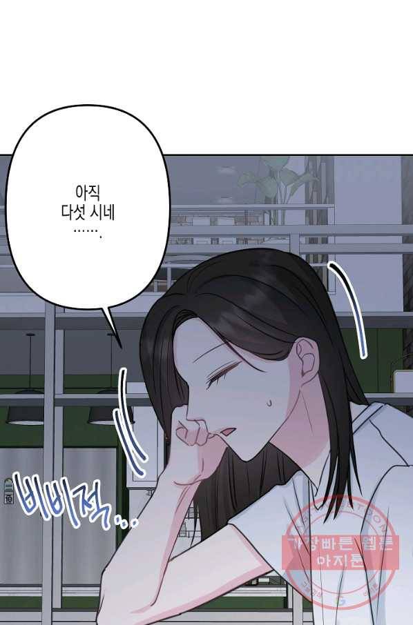 네 이웃의 취향 17화 4