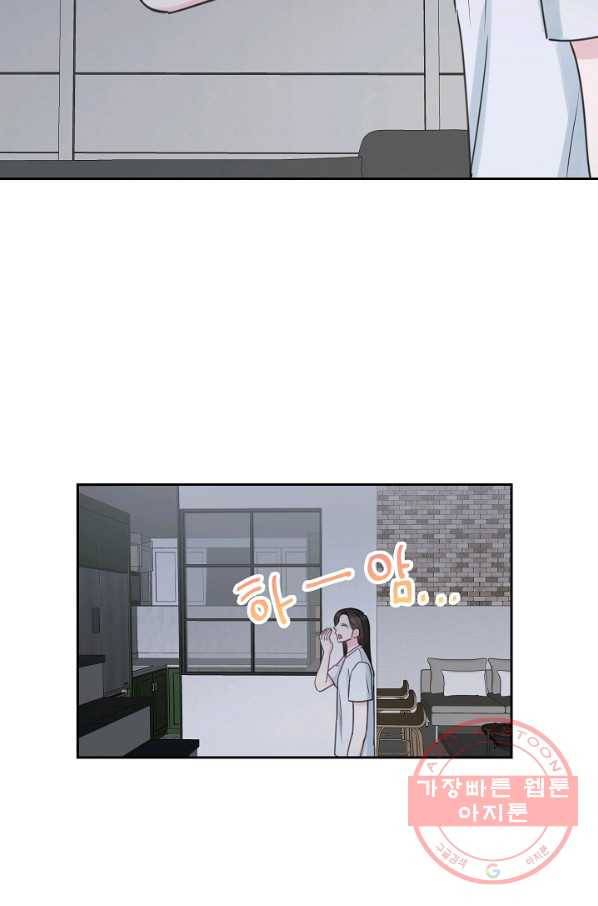 네 이웃의 취향 17화 5