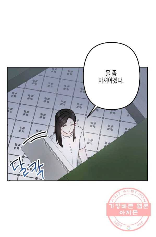 네 이웃의 취향 17화 6