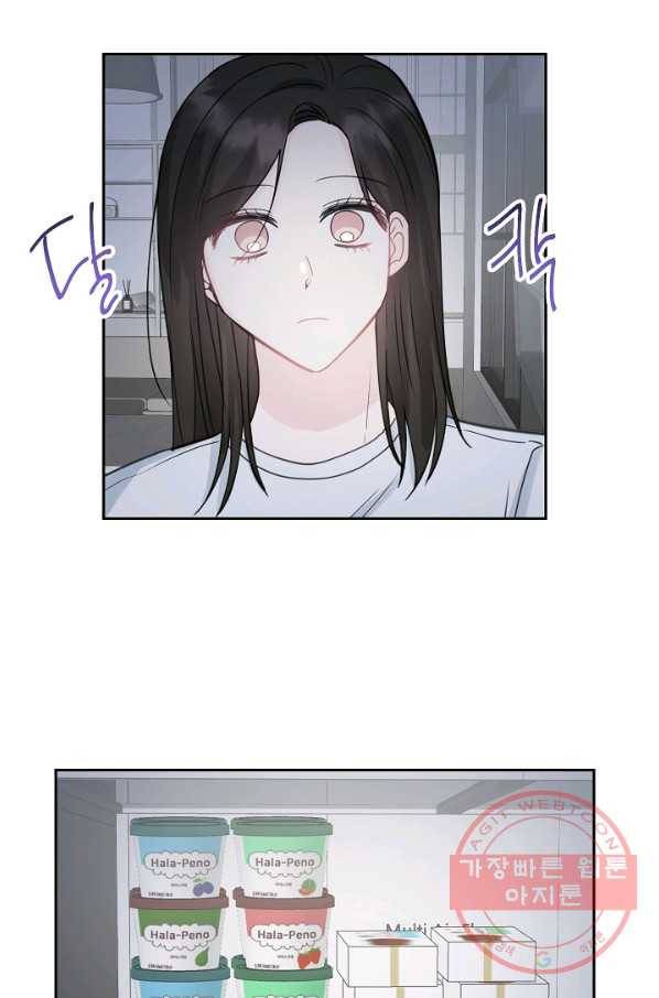 네 이웃의 취향 17화 8