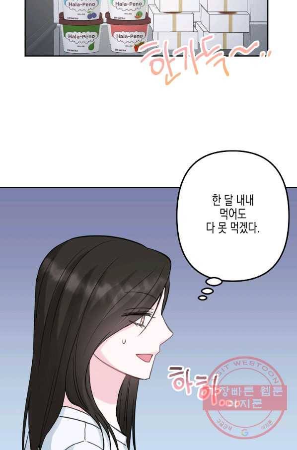 네 이웃의 취향 17화 9