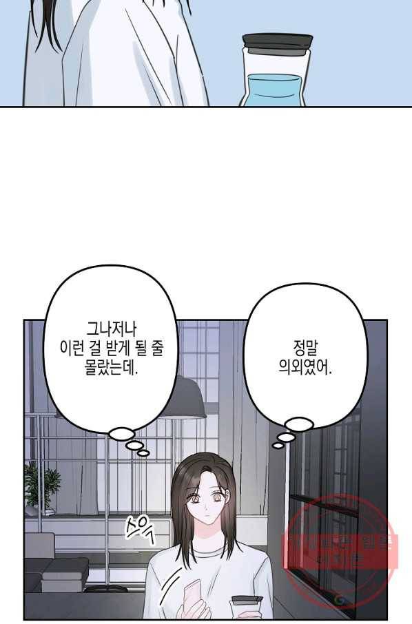 네 이웃의 취향 17화 10