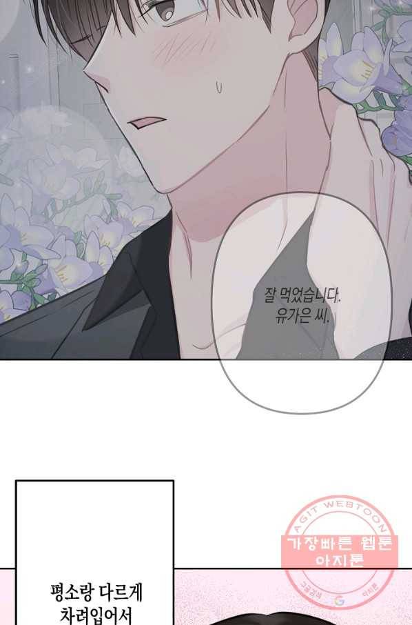네 이웃의 취향 17화 12