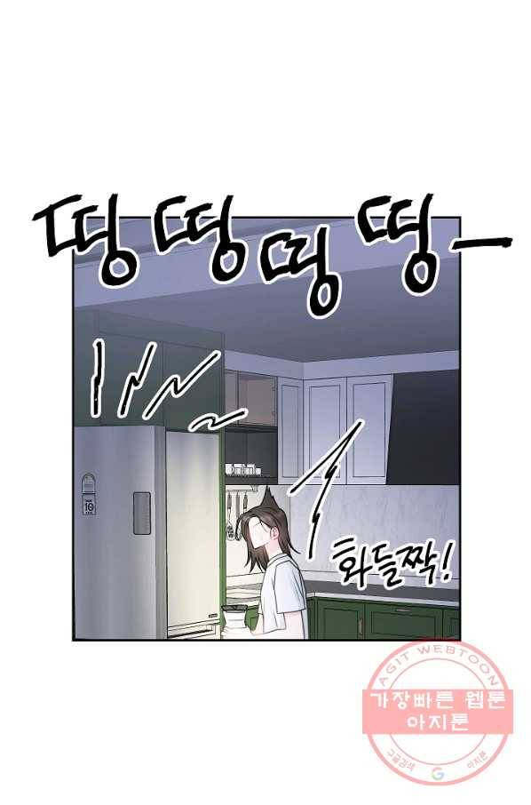 네 이웃의 취향 17화 14