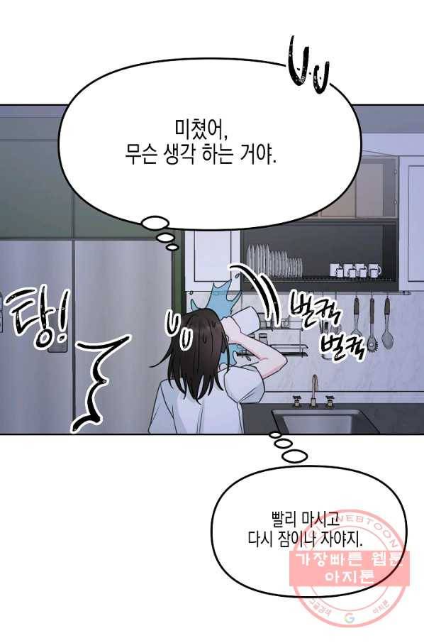 네 이웃의 취향 17화 15