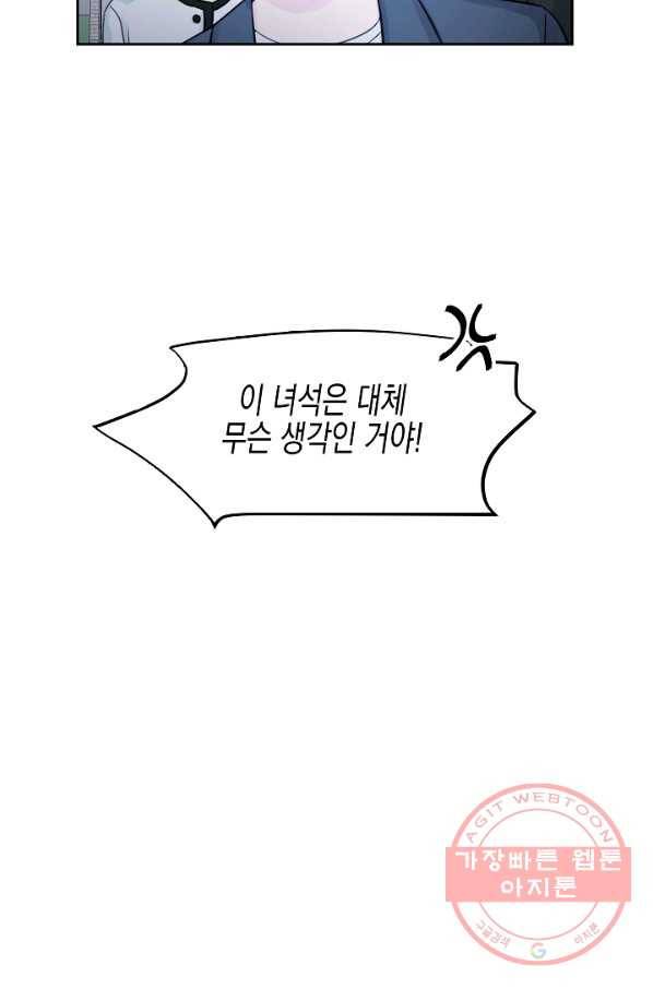 네 이웃의 취향 17화 22