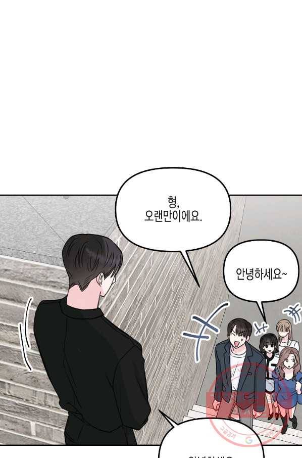 네 이웃의 취향 17화 23
