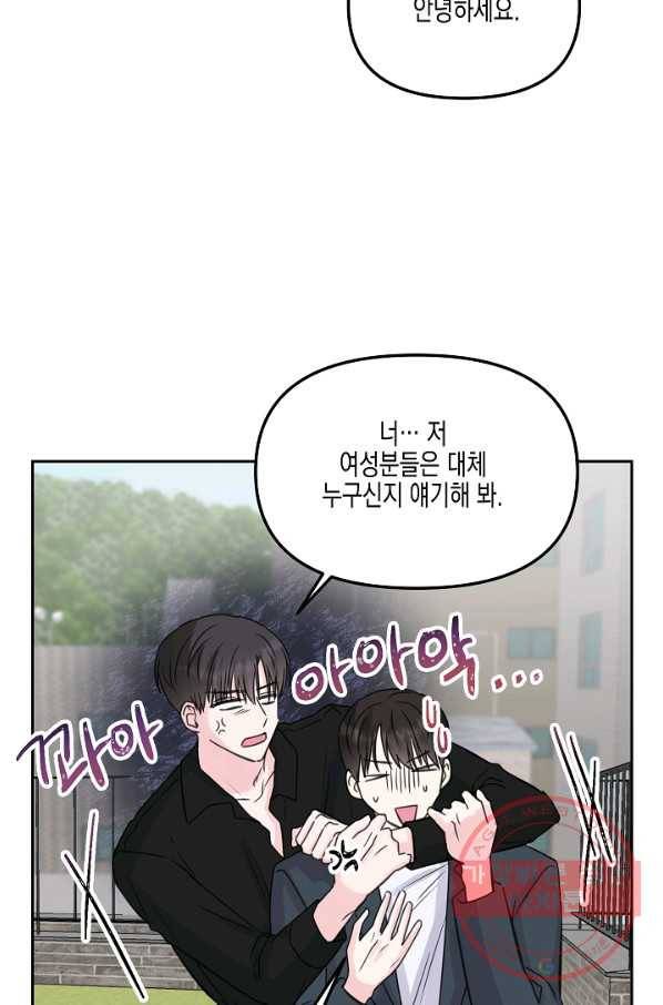 네 이웃의 취향 17화 24