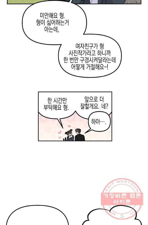 네 이웃의 취향 17화 25