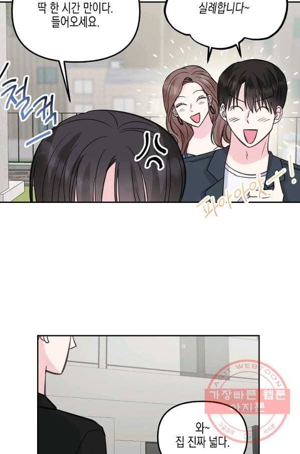 네 이웃의 취향 17화 26