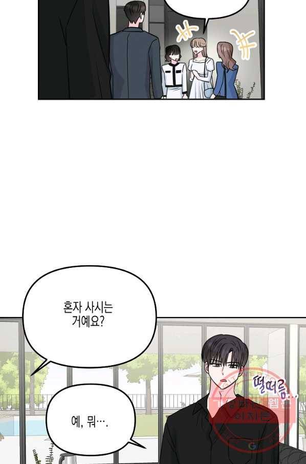 네 이웃의 취향 17화 27