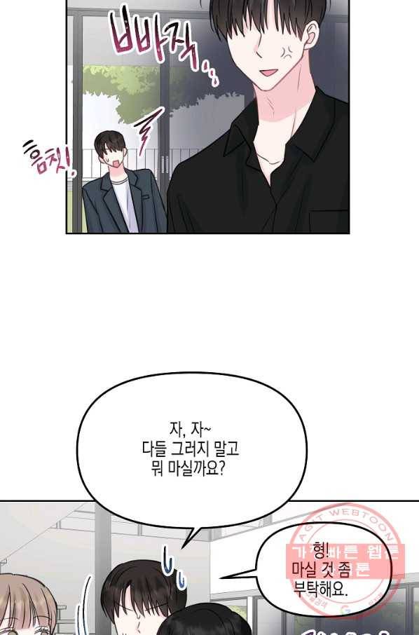 네 이웃의 취향 17화 29