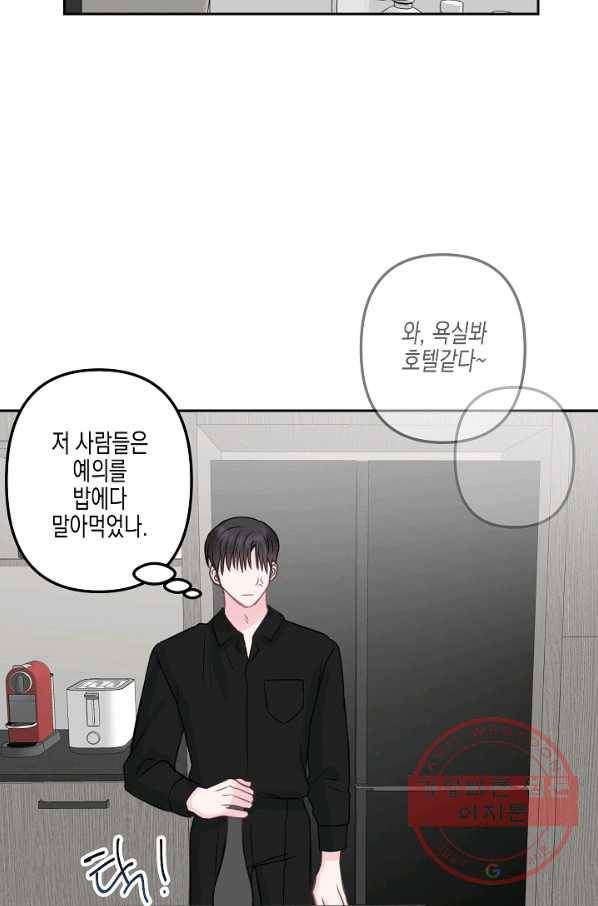 네 이웃의 취향 17화 31