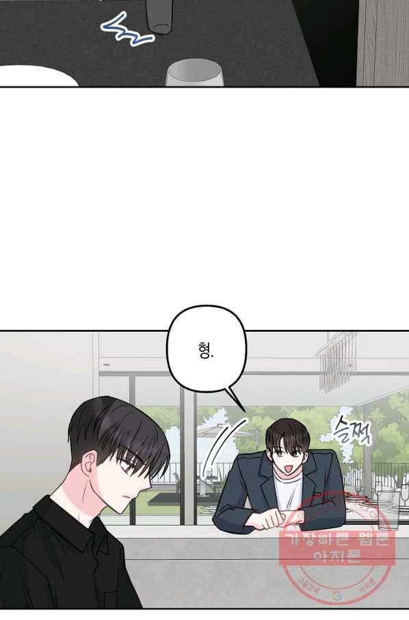 네 이웃의 취향 17화 32