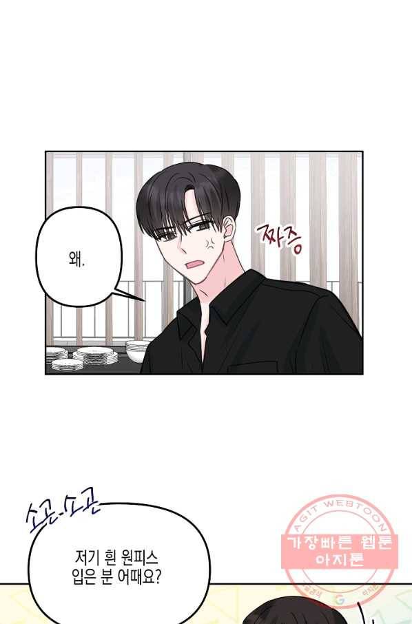 네 이웃의 취향 17화 33