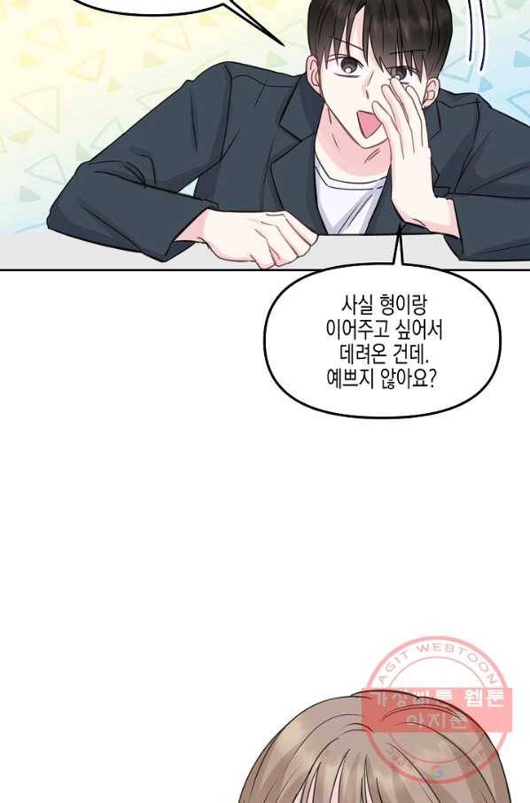 네 이웃의 취향 17화 34
