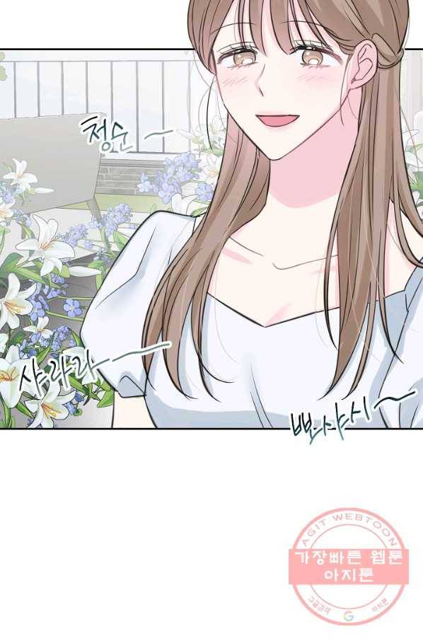 네 이웃의 취향 17화 35