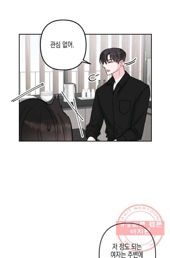 네 이웃의 취향 17화 36