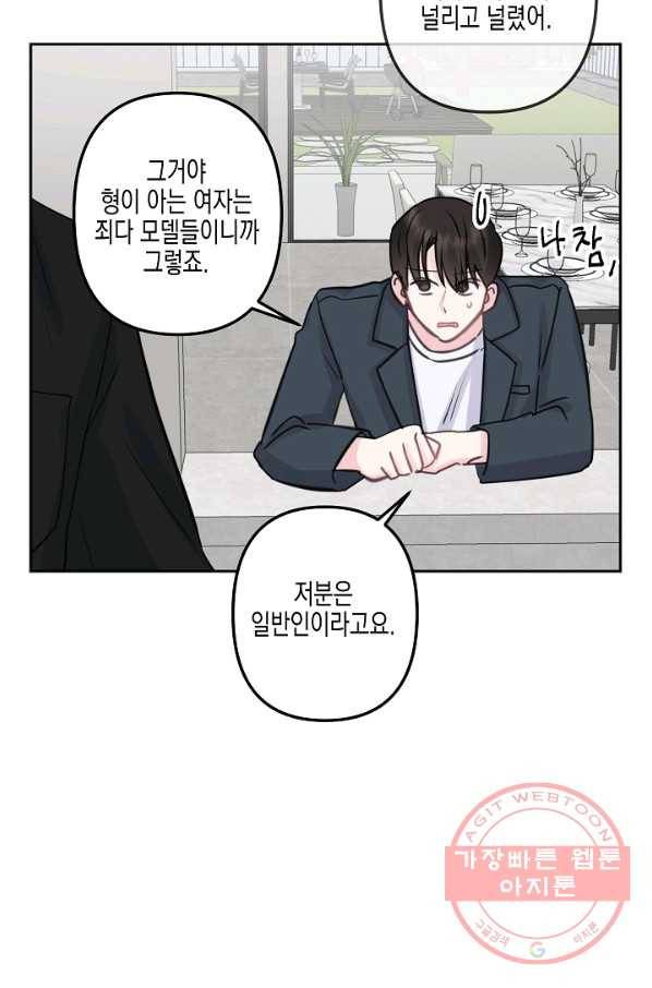 네 이웃의 취향 17화 37