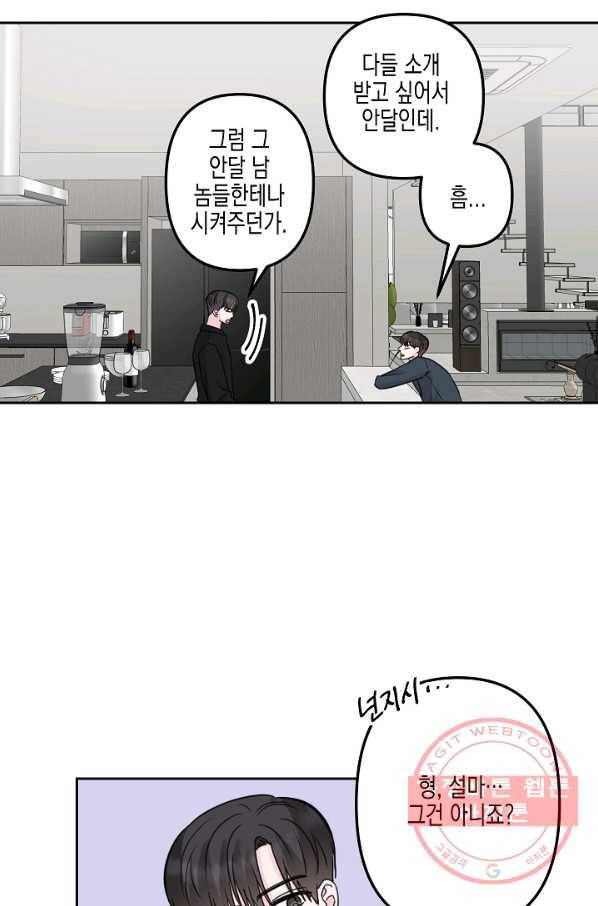 네 이웃의 취향 17화 38