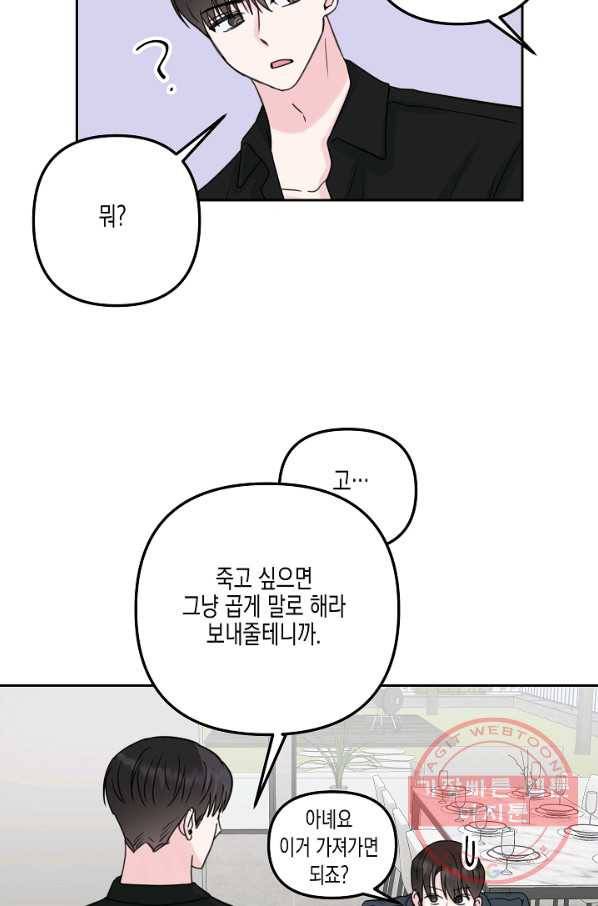 네 이웃의 취향 17화 39
