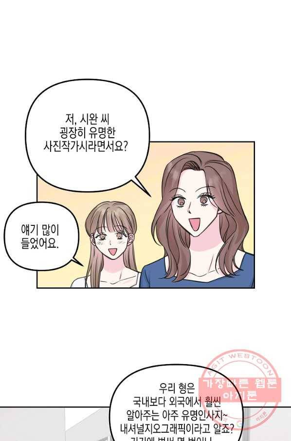 네 이웃의 취향 17화 42