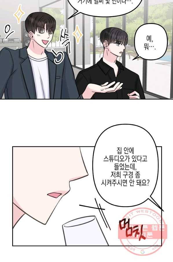 네 이웃의 취향 17화 43
