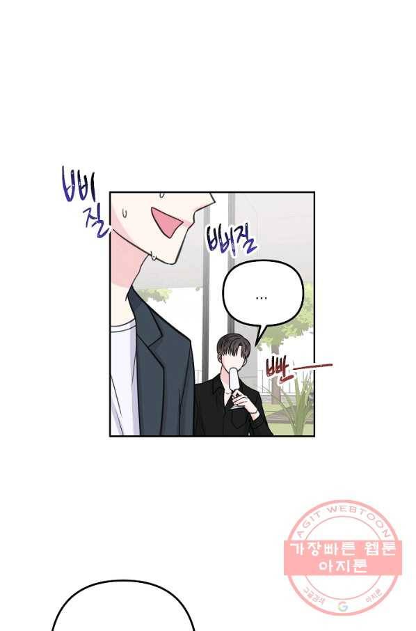 네 이웃의 취향 17화 44