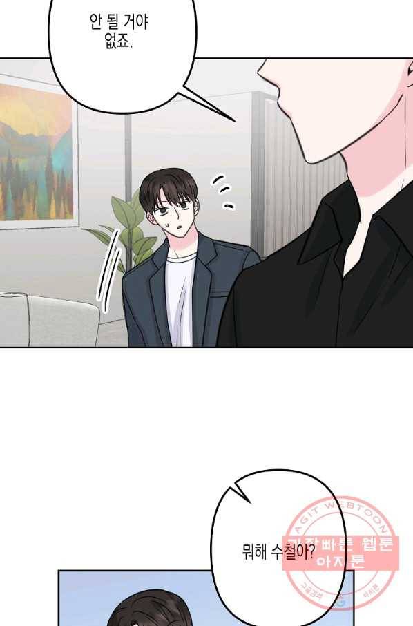 네 이웃의 취향 17화 45