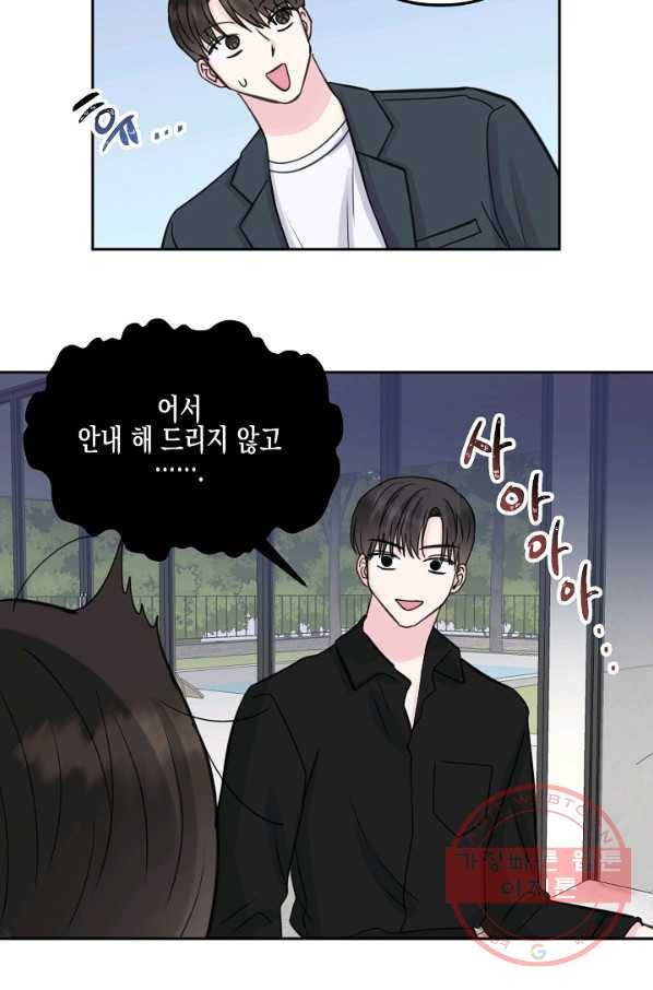 네 이웃의 취향 17화 46