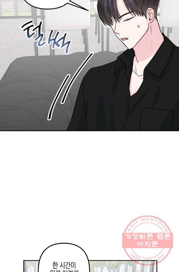 네 이웃의 취향 17화 49