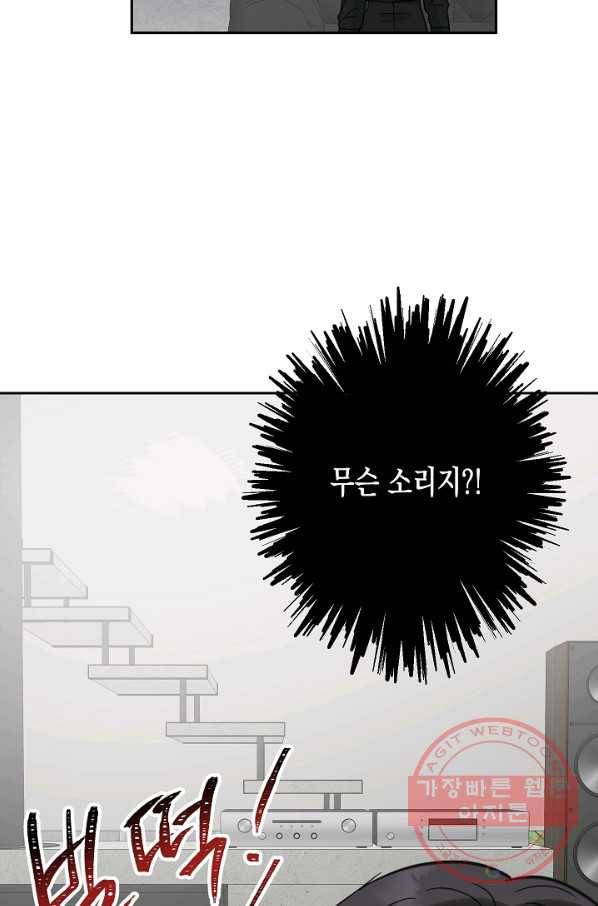 네 이웃의 취향 17화 51