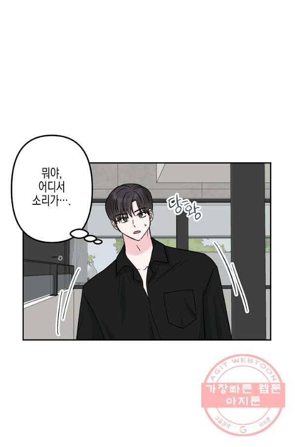 네 이웃의 취향 17화 56