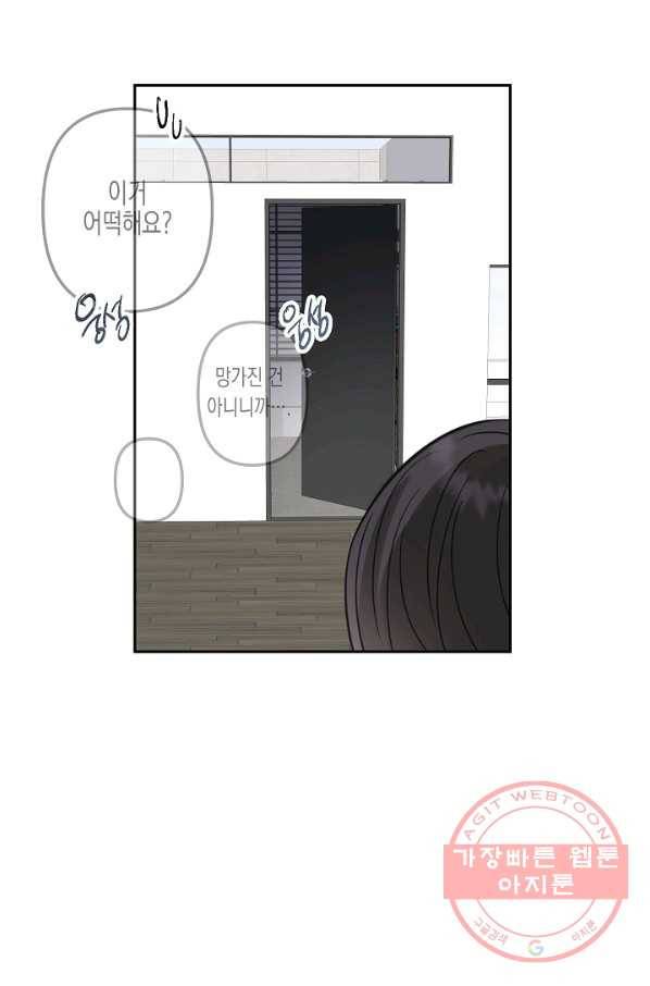 네 이웃의 취향 17화 57