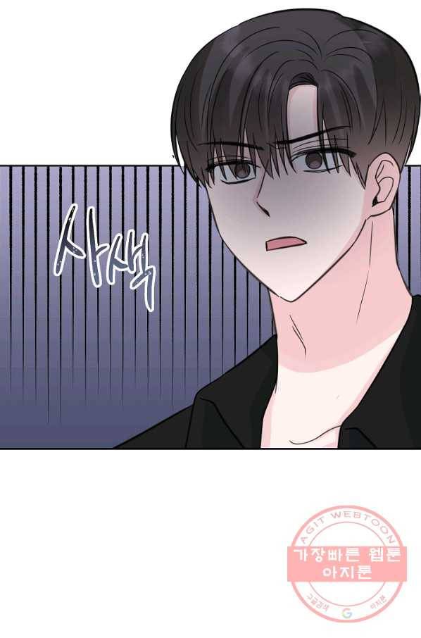 네 이웃의 취향 17화 58