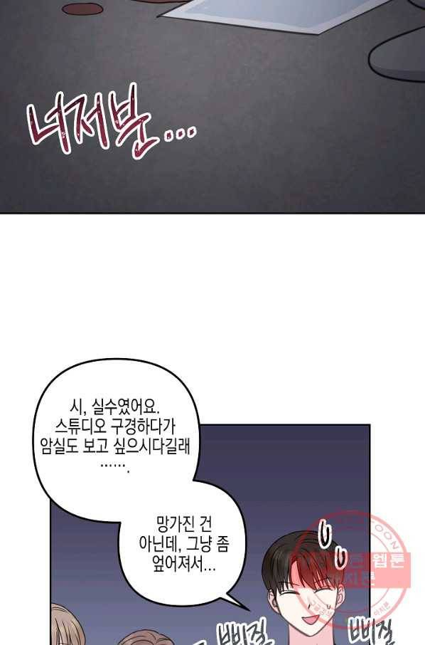 네 이웃의 취향 17화 62