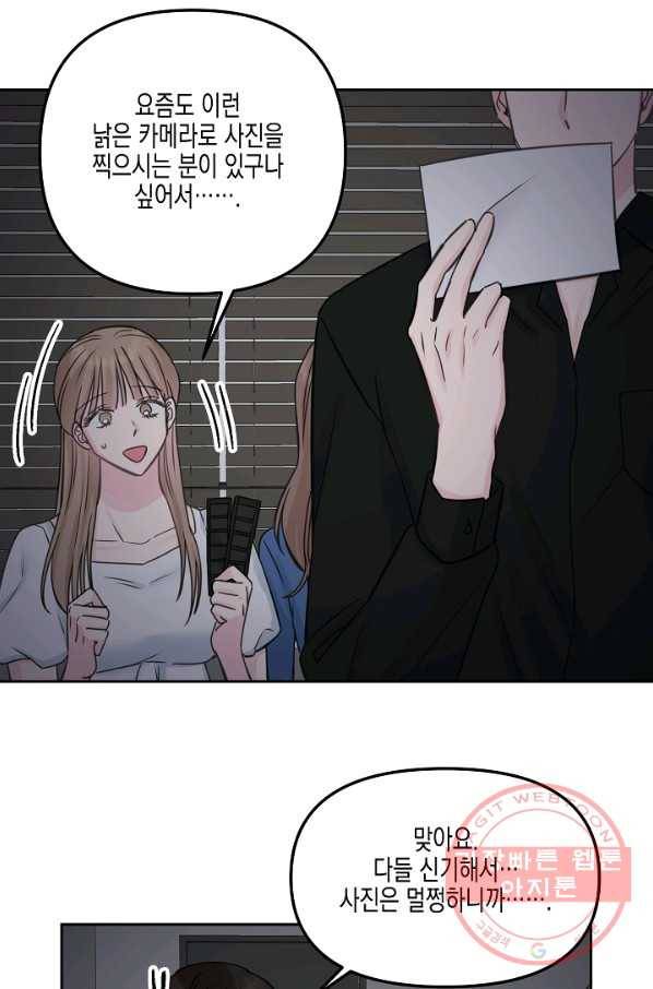 네 이웃의 취향 17화 64
