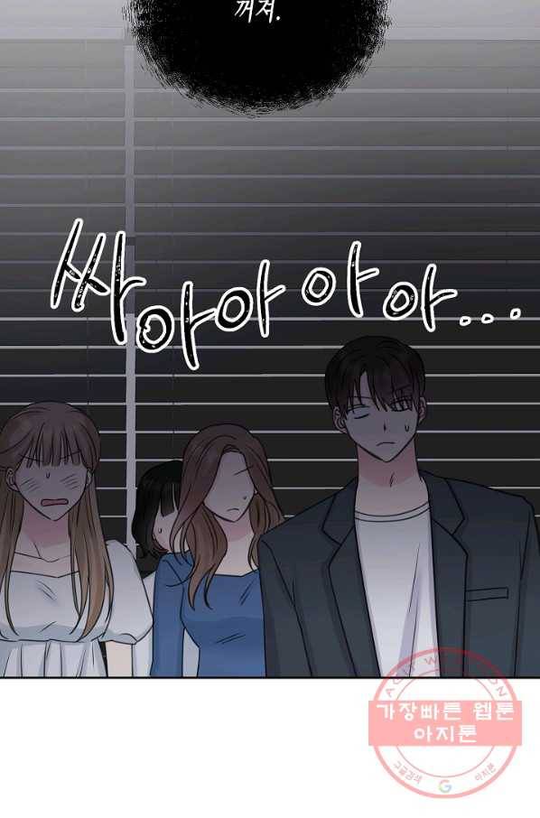 네 이웃의 취향 17화 66