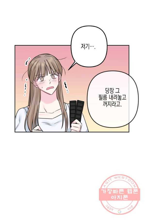 네 이웃의 취향 17화 67