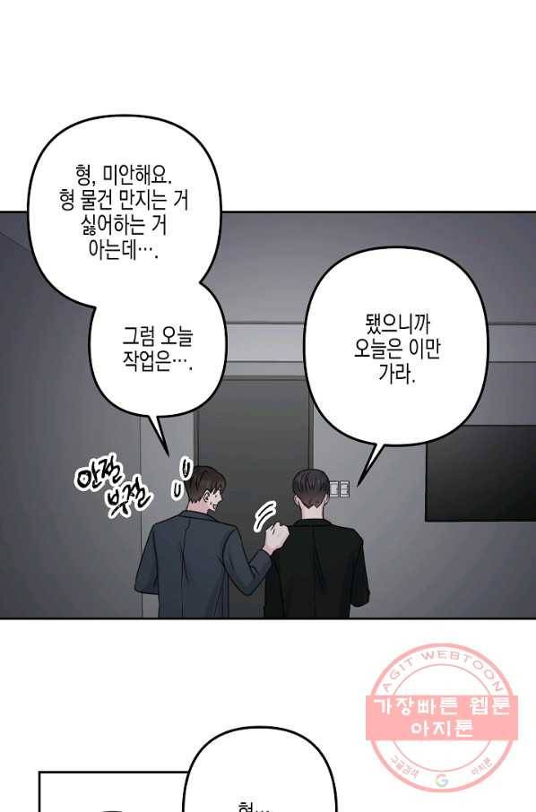 네 이웃의 취향 17화 68