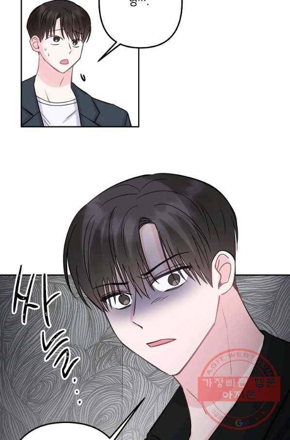 네 이웃의 취향 17화 69