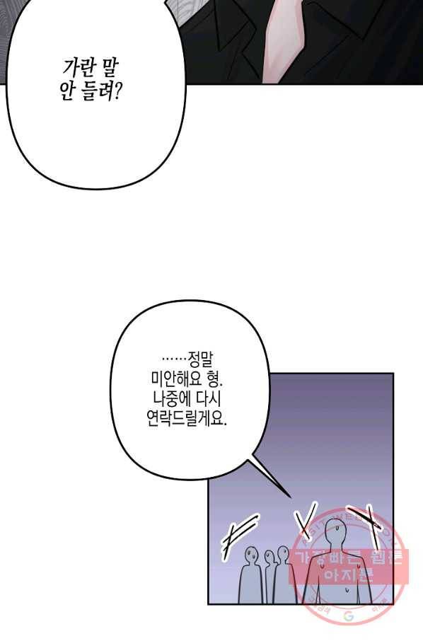 네 이웃의 취향 17화 70
