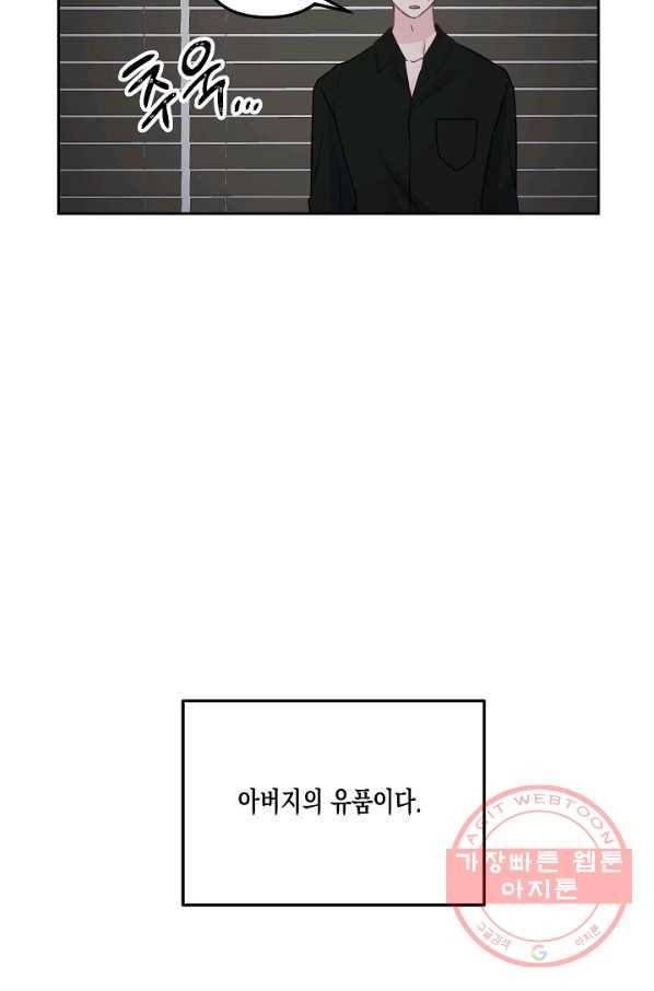네 이웃의 취향 17화 73