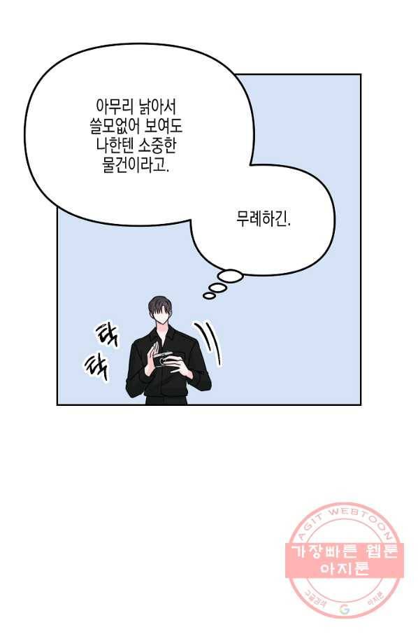 네 이웃의 취향 17화 75