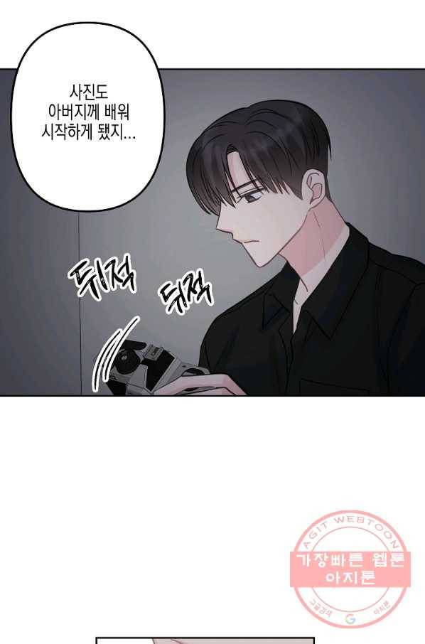 네 이웃의 취향 17화 76