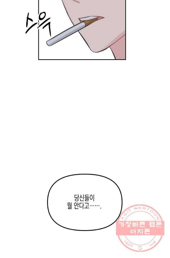 네 이웃의 취향 17화 77