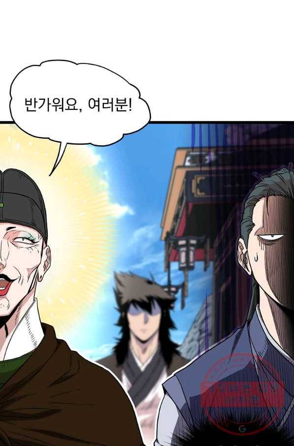 로그인 무림 101화 1